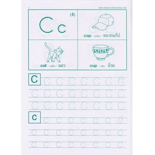 Aksara for kids หนังสือ หัดอ่าน-คัดภาษาอังกฤษและระบายสี ABC