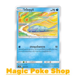 โคโซคูมูชิ (C/SD) น้ำ ชุด ศึกตำนาน การ์ดโปเกมอน (Pokemon Trading Card Game) ภาษาไทย