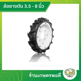 ล้อยางตัน ล้อยาง รถพรวนดินขนาดเล็ก ขนาด 3.50-8 นิ้ว รถไถ รถไถพรวน การเกษตร เกษตรพอดี