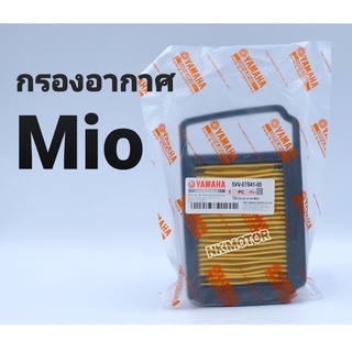 ใส้กรองอากาศ Mio แท้