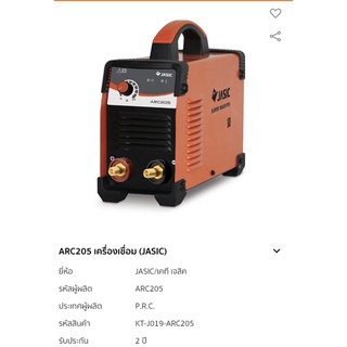 เครื่องเชื่อม Jasic Arc205 Model2021 รุ่นใหม่ 220V