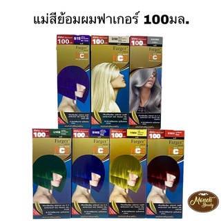 (ตัดฝา) แม่สีย้อมผมฟาเกอร์ farger hce 100ml. แม่สีเทา แม่สีม่วง แม่สีแดง แม่สีเขียว แม่สีน้ำเงิน สีสว่าง 0/00