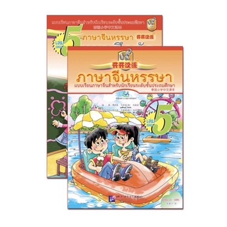 ภาษาจีนหรรษา 开开汉语 เล่ม 5