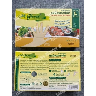 ถุงมือพลาสติก M Wrap (M Gloves)