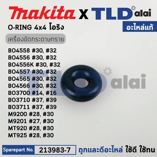 โอริง FOOT (แท้) เครื่องขัดกระดาษทราย Makita มากีต้า รุ่น BO4558, BO4556, BO4557, BO4565, BO4566, BO3700, BO3710, BO3...