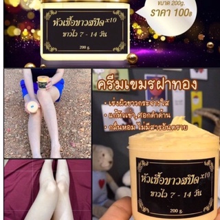 หัวเชื้อขาวสปีด*10💛🇰🇭เนื้อละมุน เกลี่ยง่าย ซึมไว 200กรัม