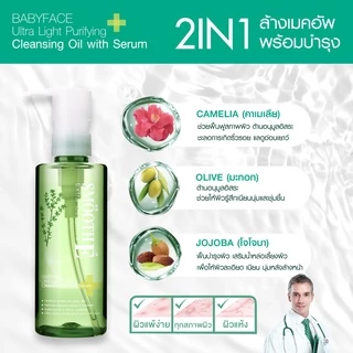 [แพ็ค 2] Smooth E เซรั่มล้างเครื่องสำอาง Ultra Light Purifying Cleansing Oil With Serum 200 ml. สำหรับผิวแห้ง พร้อมบำรุง