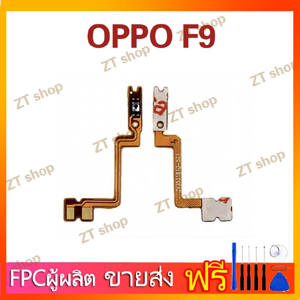 Ztสายแพร oppo f9 (แพร power+volume)