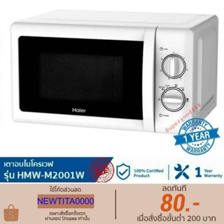 HAIER เตาอบไมโครเวฟ รุ่น HMW-M2001W