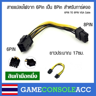 [PC] สายแปลงไฟจาก 6Pin เป็น 8Pin สำหรับการ์ดจอ 6 PIN TO 8 PIN VGA Cable Power Supply