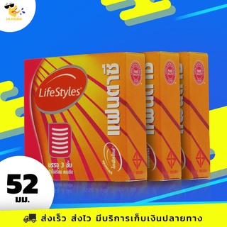 ถุงยางอนามัย 52 LifeStyles Fantasy ถุงยางไลฟ์สไตล์ แฟนตาซี ผิวไม่เรียบ มีขีดวงกลม ขนาด 52 mm. (3 กล่อง) 9 ชิ้น