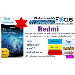 Focus Hydroplus ฟิล์มไฮโดลเจล โฟกัส สำหรับradmiNote11Pro  Note11s  Note11  Note10 (5G)  Note10   Note10 Note10Pro Note9s