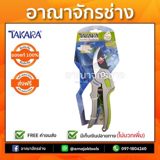 กรรไกรตัดกิ่ง SMART LOCK ด้ามเหล็ก DGT2502 TAKARA