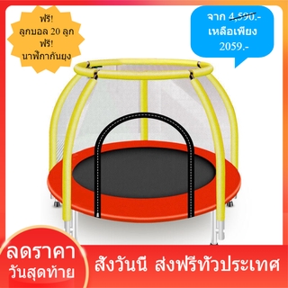 Trampoline แทรมโพลีน สำหรับเด็ก ฟรี!ลูกบอล 20 ลูก ที่กระโดด แทมโพลีนออกกำลังกาย มีตาข่ายกันตก ปลอดภัยสำหรับเด็ก ส่งฟรี