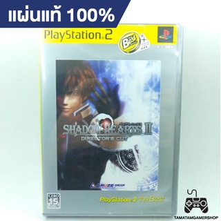 (ปกthe Best)แผ่นแท้PS2 :Shadow Hearts II: Directors Cut (Japan) PS2 มือสอง แผ่นเกมส์แท้ps2 Shadow Hearts 2 ps2