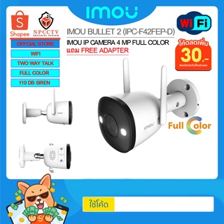 กล้องไวไฟ-ไร้สาย-IMOU-รุ่น-BULLET 2 (IPC-F42FEP-D) 4ล้าน-สื่อสาร 2ทาง-ติดตามการเคลื่อนไหว-แจ้งเตือน-สินค้ารับประกัน 2ปี