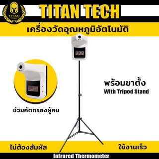 เครื่องวัดอุณหภูมิอินฟราเรด พร้อมขาตั้ง Infrared Thermometer with Tripod Stand