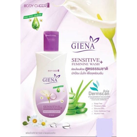 GIENAผลิตภัณฑ์ทำความสะอาดจุดซ่อนเร้น จีน่า มีส่วนผสมของกรดแลคติก และ Sodium Lactate