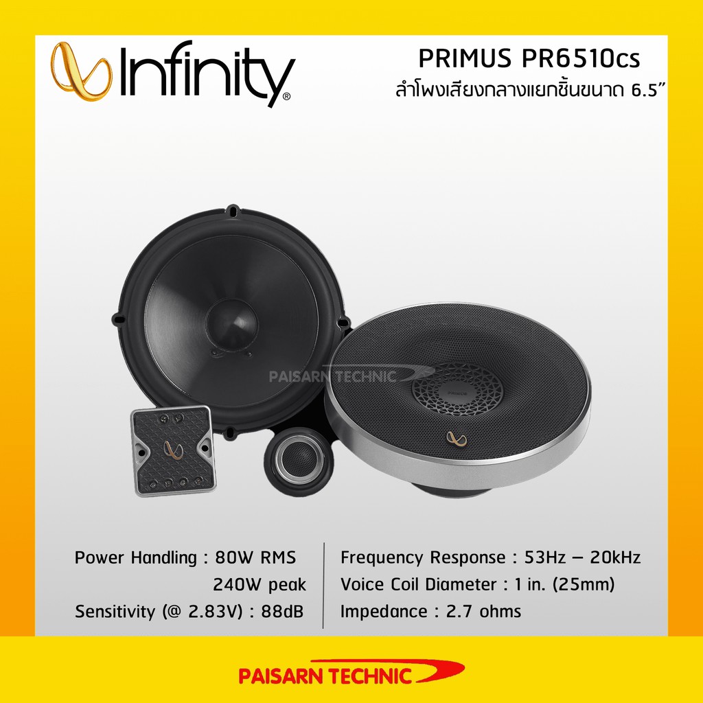 ติดตั้งฟรี! ลำโพง Infinity PRIMUS PR6510cs ลำโพงเสียงกลางแยกชิ้นขนาด 6.5”