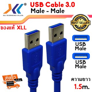 XLL สาย USB 3.0 male to male ผู้ ผู้ ความยาว 150ซม.usb3601