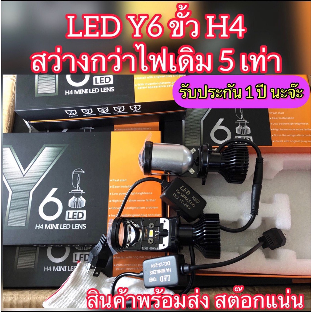 หลอดไฟ LED รุ่นY6 ขั้ว H4 1คู่ ของแท้100% คัทออฟคมๆ ไม่ฟุ้ง ไม่แยงตา ตัวใหม่2022Upgradeชิปส์ RHD พวงมาลัยขวา