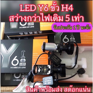 หลอดไฟ LED รุ่นY6 ขั้ว H4 1คู่ 💖ของแท้100% คัทออฟคมๆ ไม่ฟุ้ง ไม่แยงตา ตัวใหม่2022Upgradeชิปส์  RHD พวงมาลัยขวา