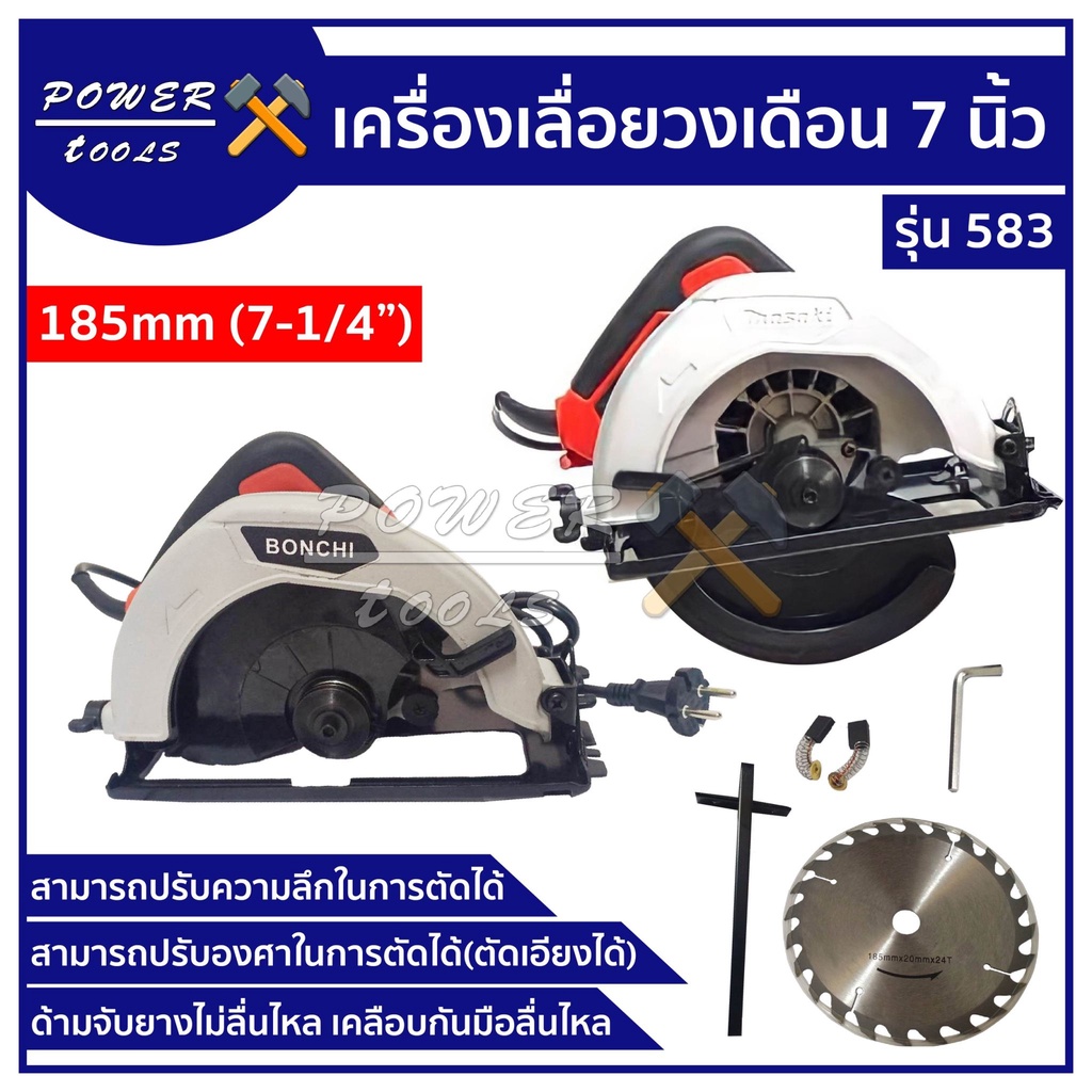 เครื่องเลื่อยวงเดือน 7 นิ้ว MK-583 เลื่อยวงเดือน Bonchi Masaki