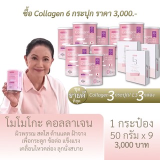 Momoko Collagen คอลลาเจน ไดเปปไทด์ ชงง่าย ไม่แต่งกลิ่น น้ำตาล0% กระดูกข้อต่อแข็งแรง ผิวพรรณสดใส โมโมโกะ ของแท้ แถมตามรูป