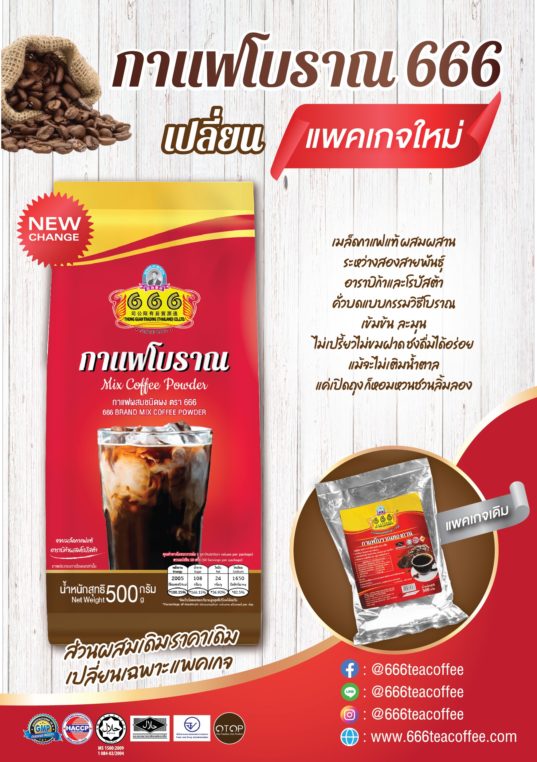 สั่งซื้อสินค้าออนไลน์จาก 666 Tea Coffee Official Store | Shopee Thailand