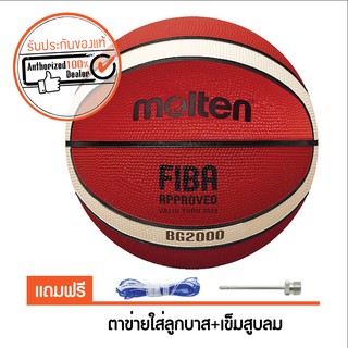 MOLTEN บาสเก็ตบอล BG2000 ผิวเป็นยาง 12 แผ่น  ยางในเป็นยางสังเคราะห์ Butyl 100% พันด้วยไนลอน  สีส้ม (ออกใบกำกับภาษีได้)