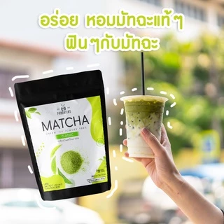 [แพนด้าที] ผงชาเขียวมัทฉะ 100% Classic 50 กรัม