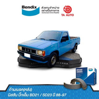 BENDIXก้ามเบรค(หลัง)นิสสัน SD23 ปี 85-ON/BS 1584/1162