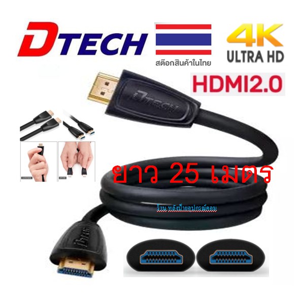 DTECH HDMI V2.0 4k hi-speed cable M/M 25/พร้อมส่ง