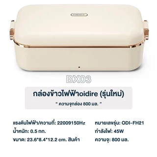 🛵มีส่งด่วน Oidire กล่องข้าวไฟฟ้า แบบเสียบปลั๊ก อุ่นอาหารแบบอัติโนมัติ electric lunch box 800ml