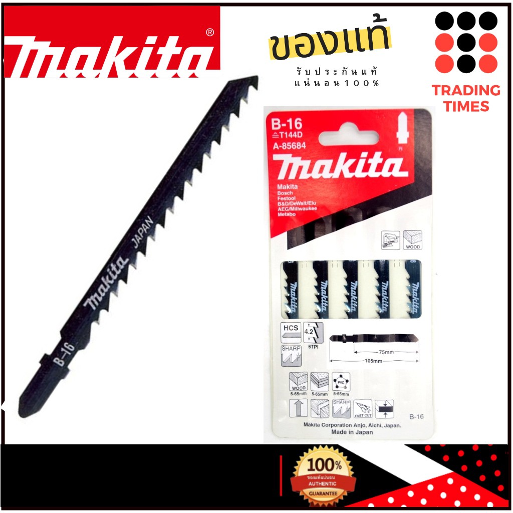 MAKITA B-16  (5 ใบ/แผง) ใบเลื่อยจิ๊กซอ ใบเลื่อยจิ๊กซอว์ ใบเลื่อยฉลุ แบบเขี้ยว  A-85684