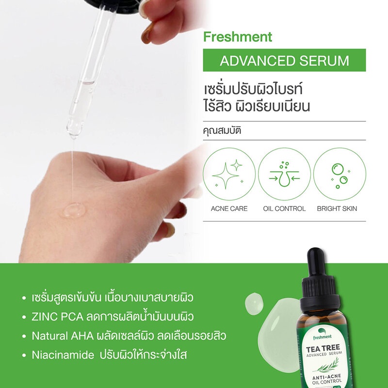 Freshment Tea Tree Advanced Serum 30g เฟรชเม้นท์ เซรั่มทีทรี.
