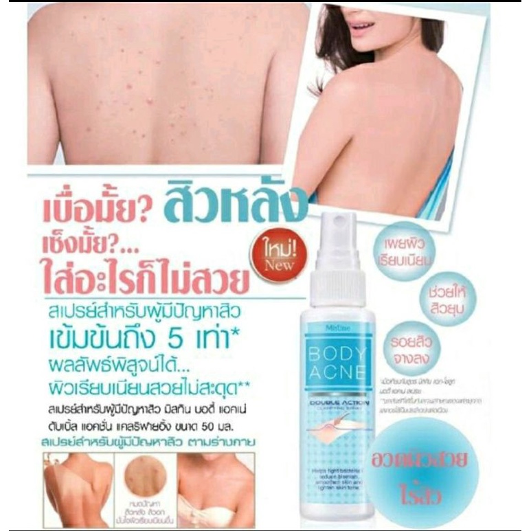 สเปรย์ฉีดสิวที่หลังมิสทีน Mistine Body Acne Double Action Clarifying Spray