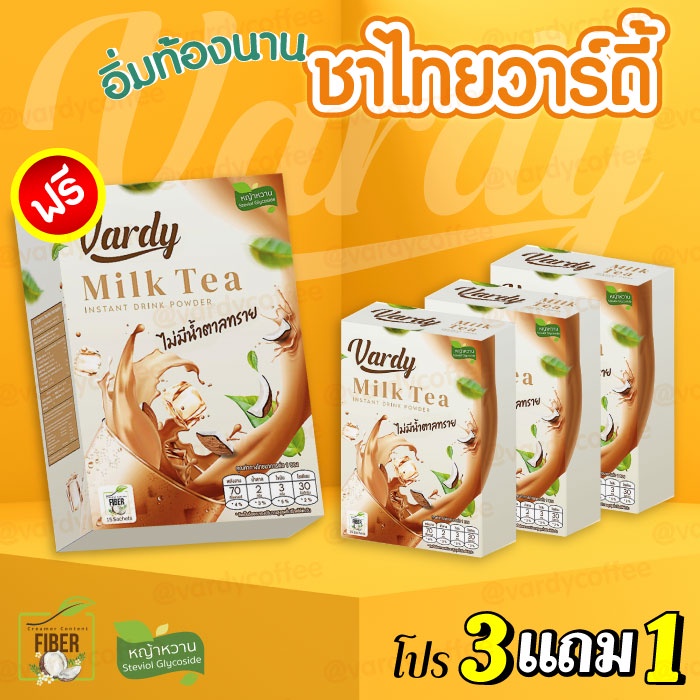 ชาไทย สูตรคุมหิว ???????????????????? ชาไทย สูตรคุมหิว อิ่มนานกว่า ซื้อ ...