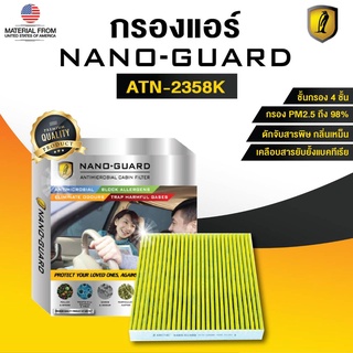 HONDA ACCORD G8 (2008-2012) ATN-2358K (กรองแอร์ ARCTIC NANO-GUARD FILTER ฆ่าเชื้อโรค+ดูดกลิ่นเหม็น+ดักสารก่อภูมิแพ้)