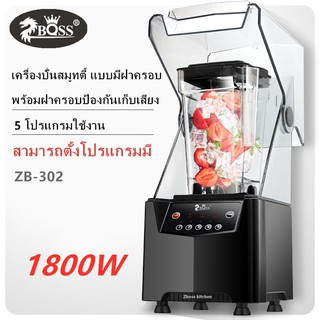 เครื่องปั่นสมูทตี้ แบบมีฝาครอบ  1800W ความจุ 1.5 ลิตร ZB-302