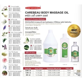 Carebeau Body Massage Oil 1,000 ml น้ำมันนวดตัว แคบิว น้ำมันนวดสปา เพื่อสุขภาพ (1ลิตร)
