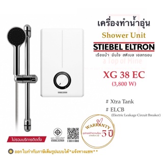 Stiebel Eltron เครื่องทำน้ำอุ่นสตีเบลรุ่น XG 38 EC(3800วัตต์)