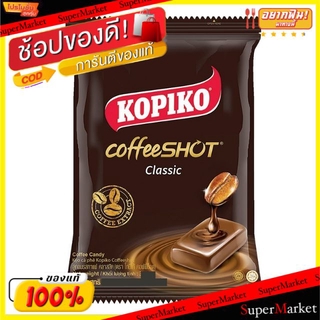 พิเศษที่สุด✅ Kopiko โกปิโก้ ลูกอม รสกาแฟ จำนวน 300เม็ด รสคลาสสิค Candy Classic Coffee ลูกอม หมากฝรั่ง ขนม อาหารและเครื่อ