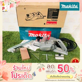 Makita มากีต้า กบไสไม้ 3" 1600 750W  M-MJ กบไฟฟ้า