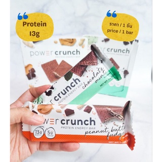 Power Crunch Protein Energy Bar นำเข้าจากอเมริกา เป็นรูปแบบเวเฟอร์อร่อยมากก  โปรตีน 13 กรัม **ราคาต่อชิ้น**