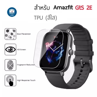 พร้อมส่ง ฟิล์ม TPU กันรอย สำหรับ Amazfit GTS 2E Film ฟิล์ม TPU amazfit GTS 2E