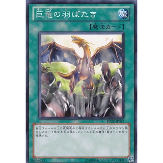 SD22 SD22-JP027 A Wingbeat of Giant Dragon Dragonic Legion Common SD22-JP027 0807100048008