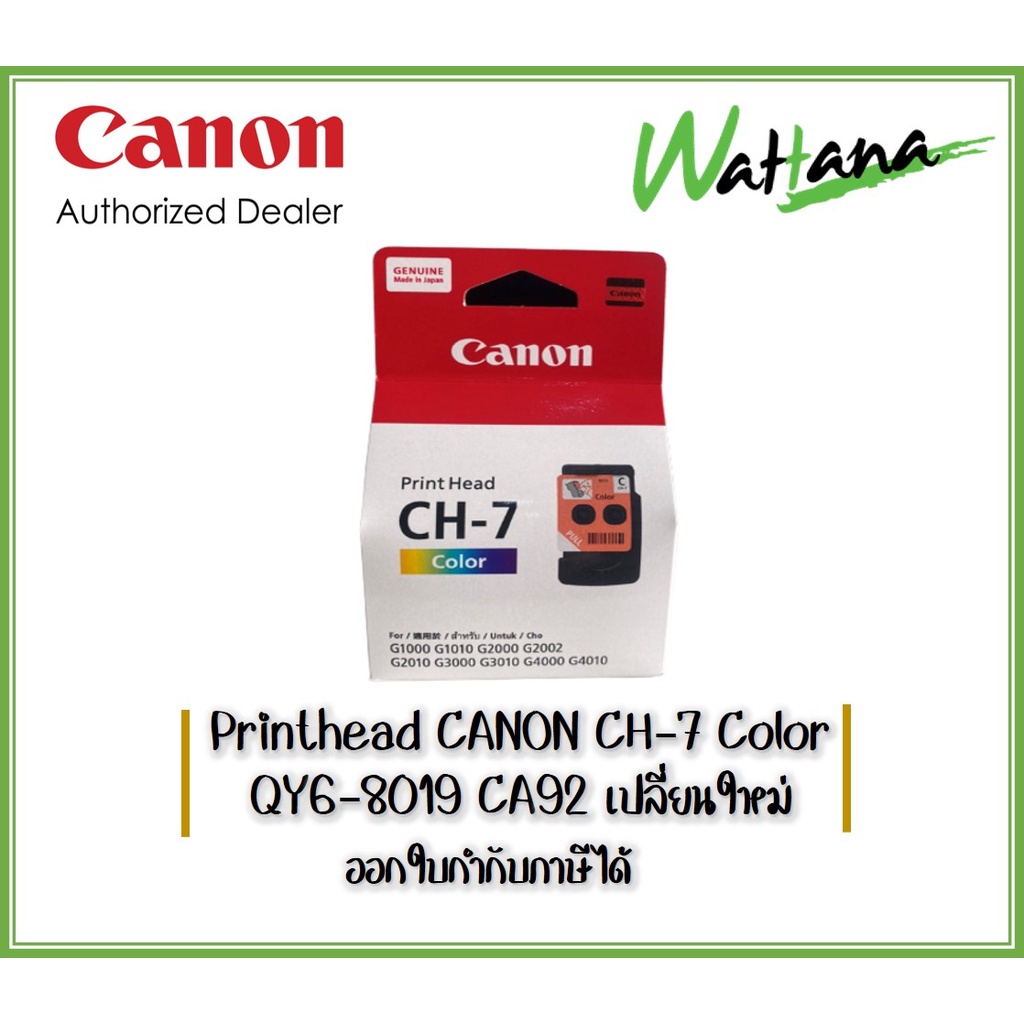 Printhead CANON CH-70 Color G1020/G2020/G3020/G3060/G5070/G6070/G7070