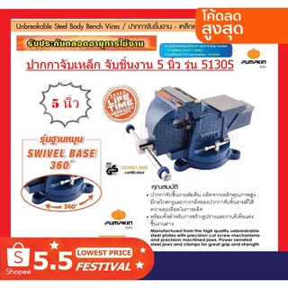 PUMPKIN ปากกาจับชิ้นงาน เหล็กเหนียว พร้อมฐานหมุน 5 นิ้ว รุ่น 53105