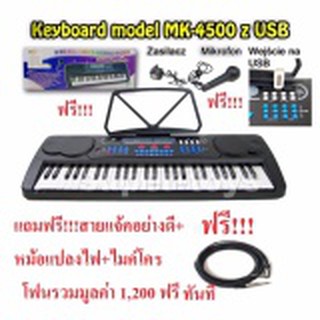 MK-4500 54 key คีย์บอร์ด 54 คีย์มาตรฐาน ช่องเสียบ USB(ดำเงา)